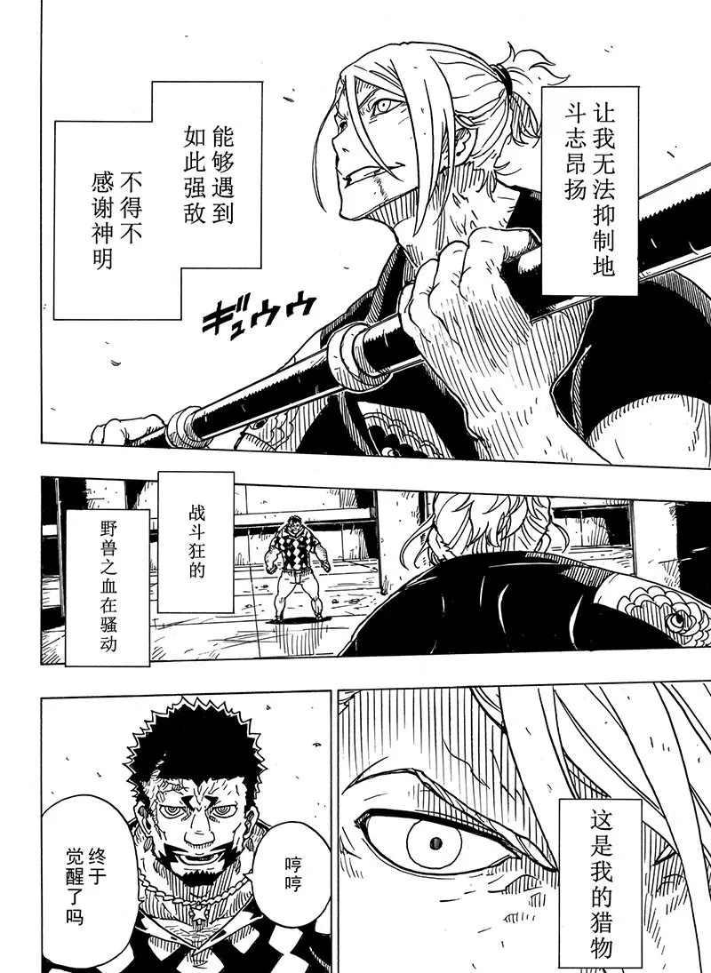 Dimension W - 第99話 - 6