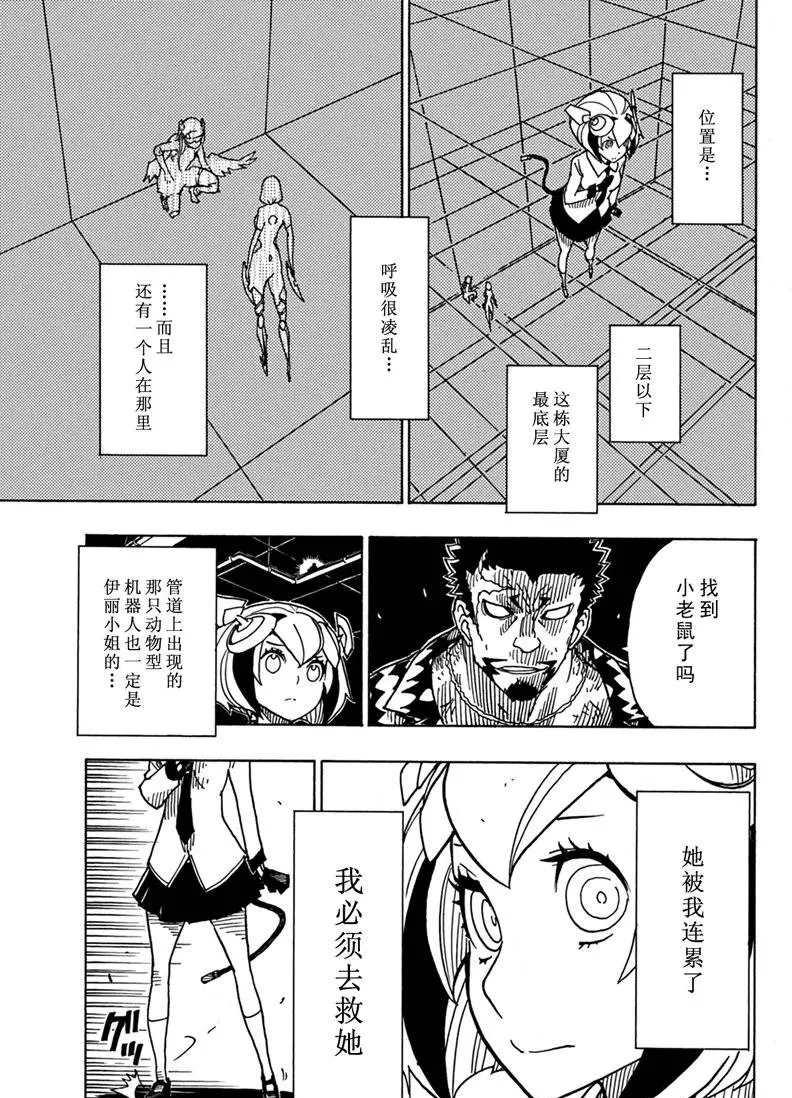 Dimension W - 第83話 - 1