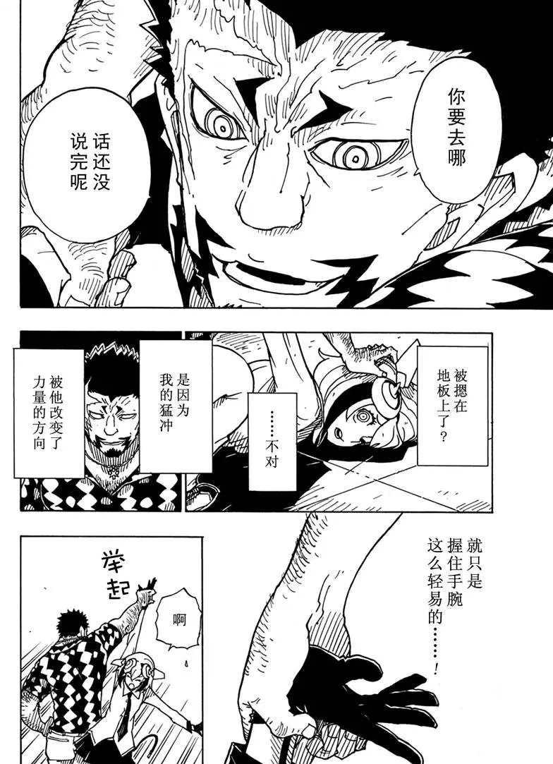 Dimension W - 第83話 - 4