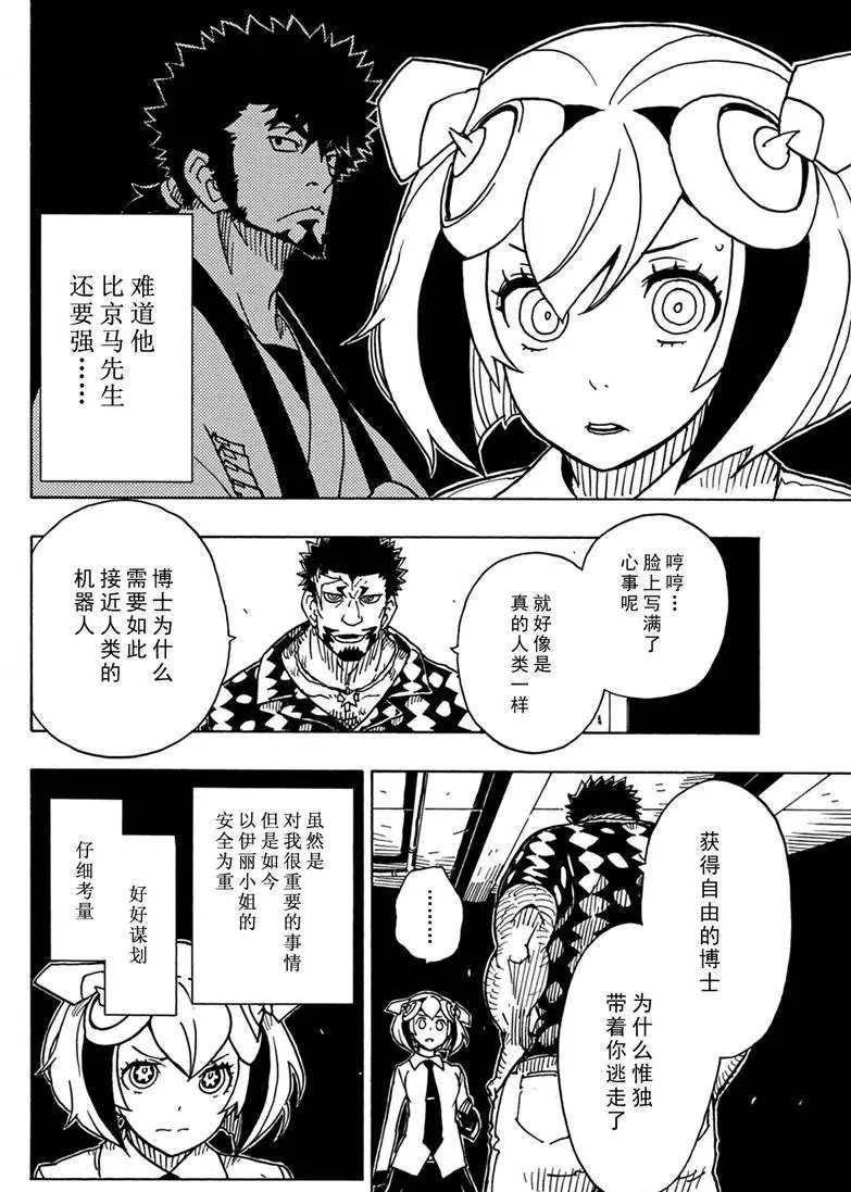 Dimension W - 第83話 - 6