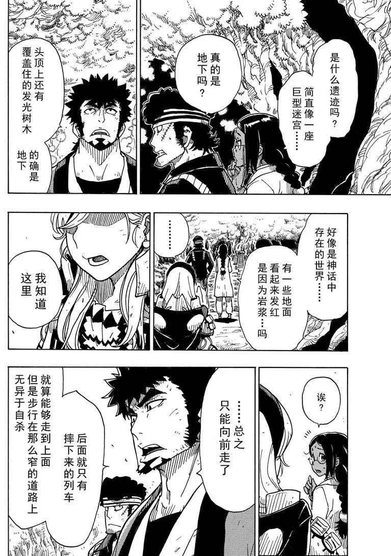 Dimension W - 第101話 - 4