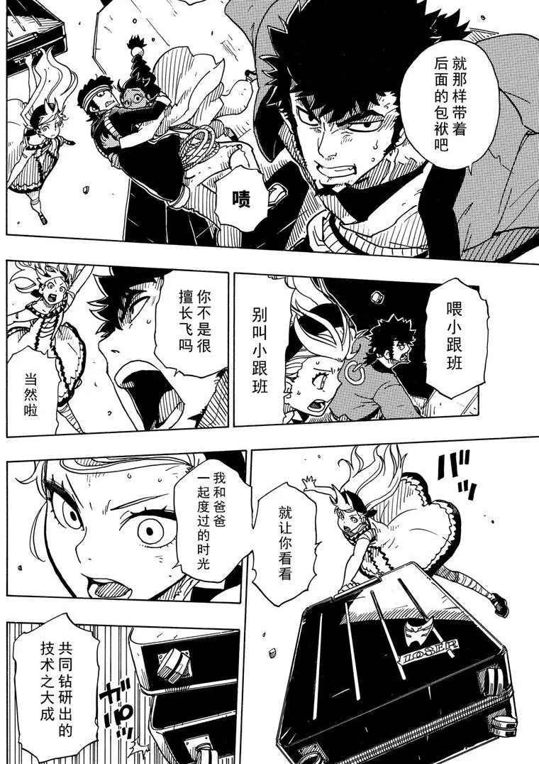 Dimension W - 第101話 - 6