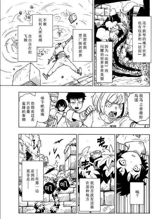 Dimension W - 第103話 - 2