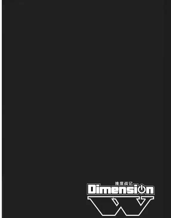 Dimension W - 第103話 - 4