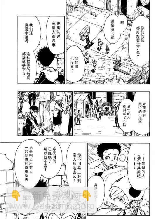 Dimension W - 第105話 - 3