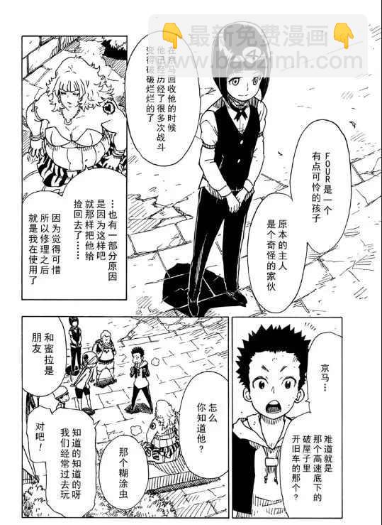 Dimension W - 第105話 - 6