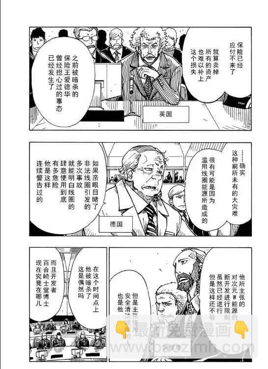 Dimension W - 第105話 - 3