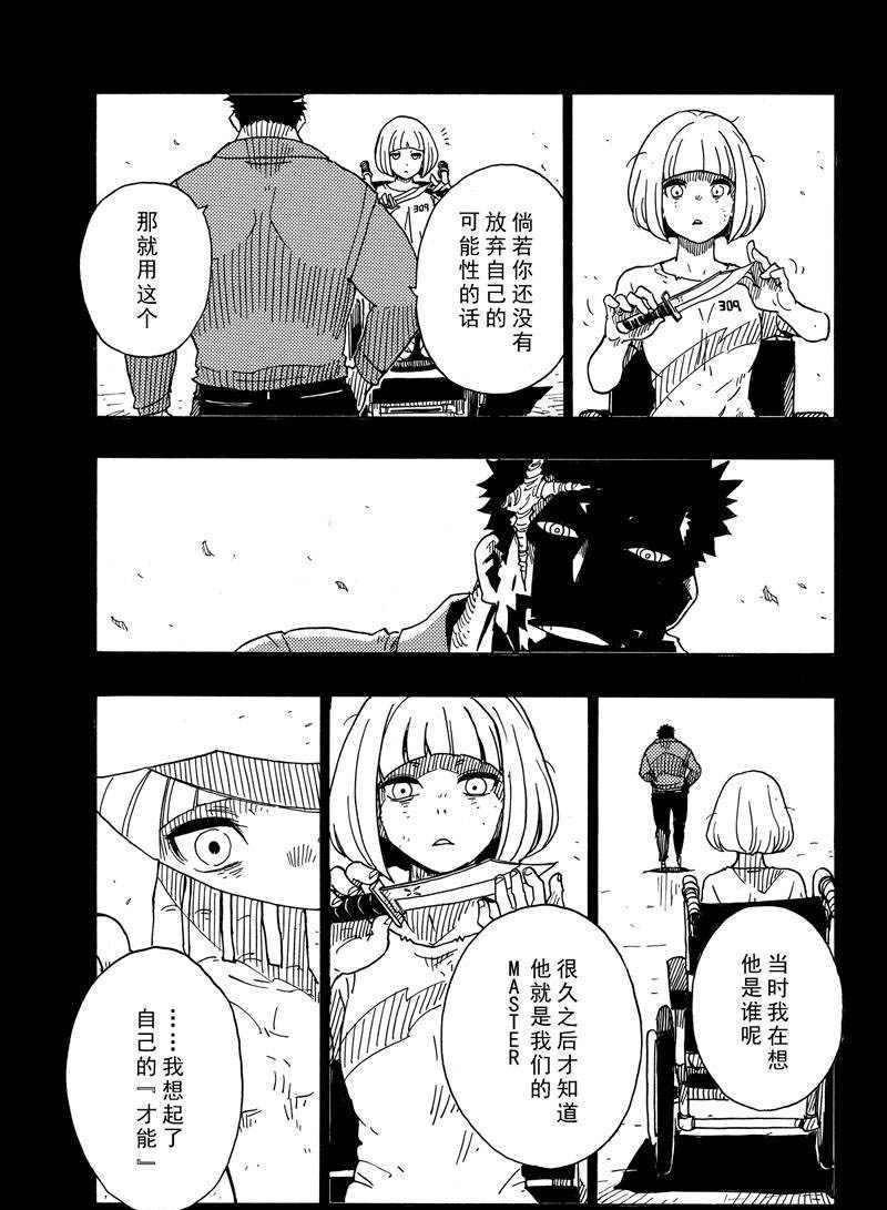 Dimension W - 第107話 - 5