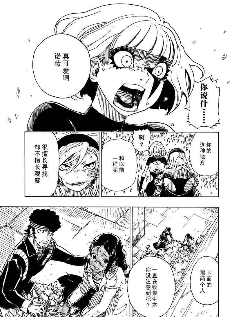 Dimension W - 第107話 - 1