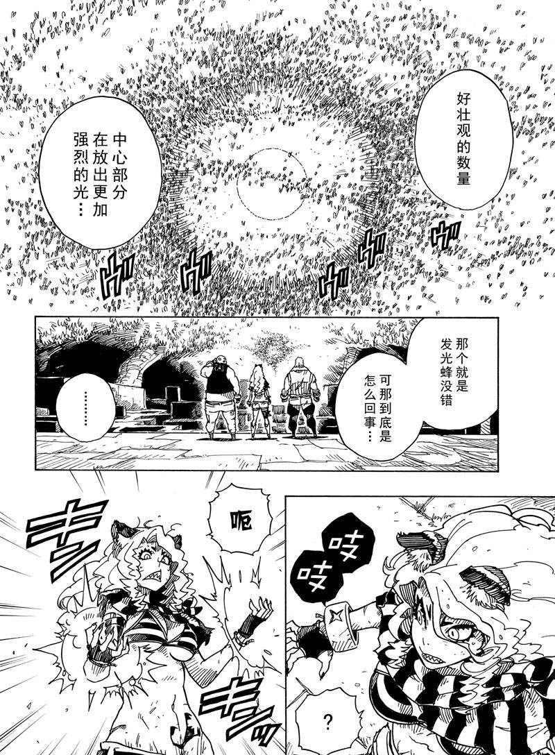 Dimension W - 第107話 - 2