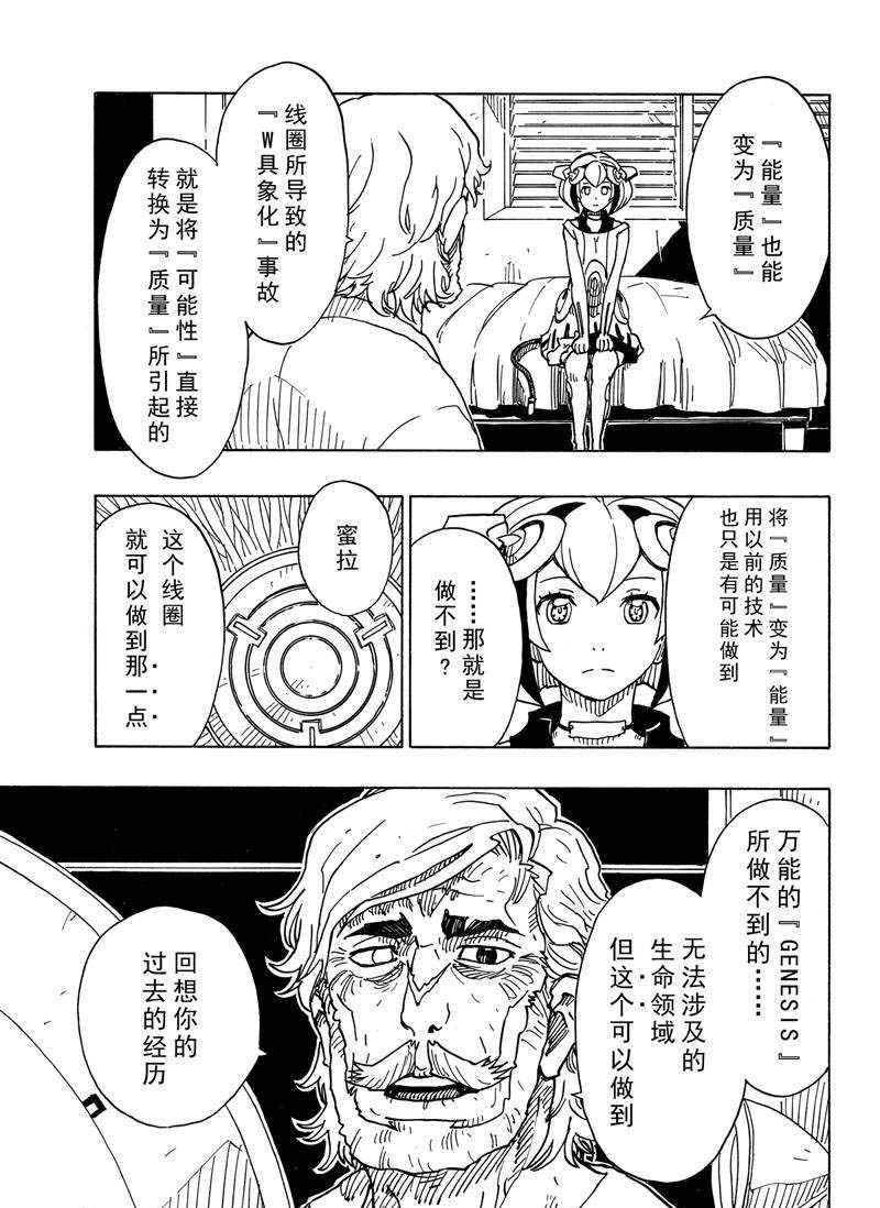 Dimension W - 第109話 - 1