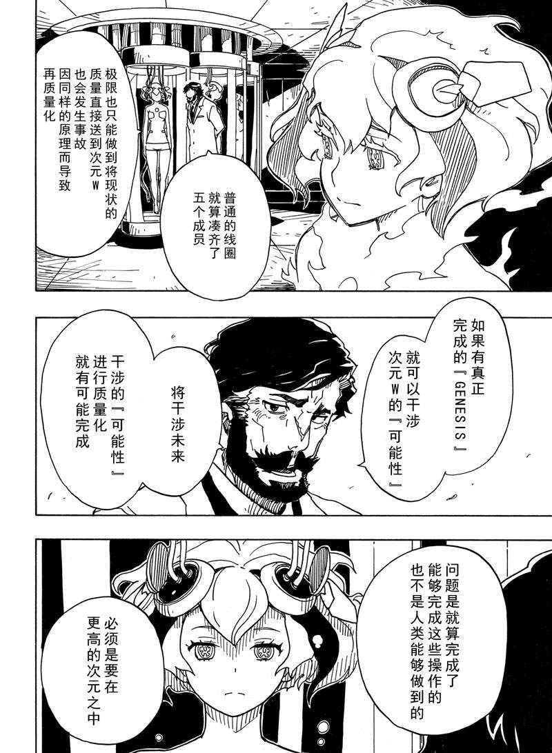 Dimension W - 第109話 - 2