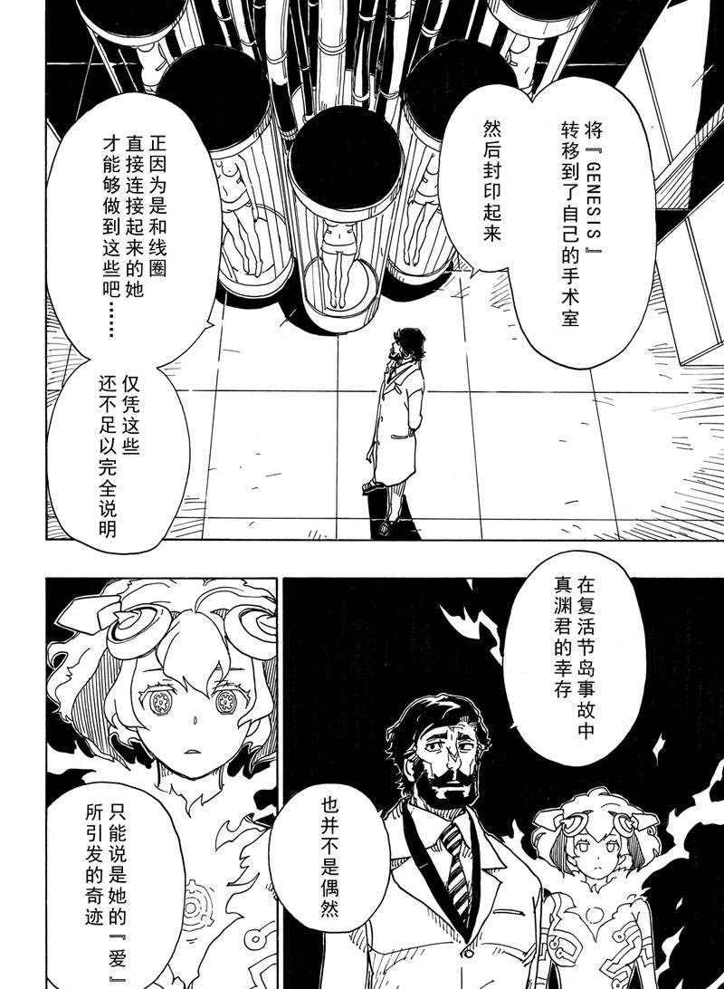 Dimension W - 第109話 - 4