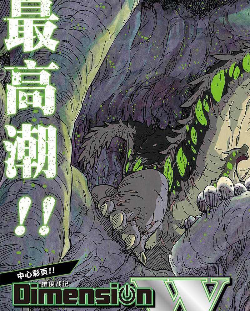 Dimension W - 第109話 - 3