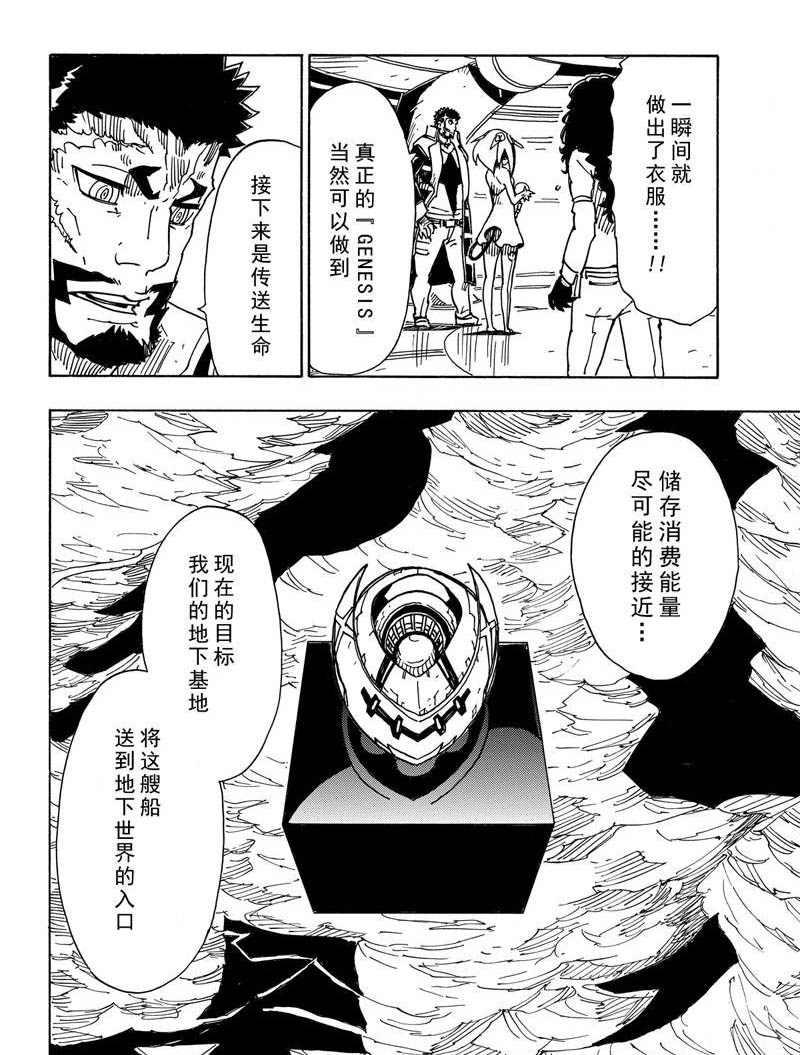 Dimension W - 第109話 - 4