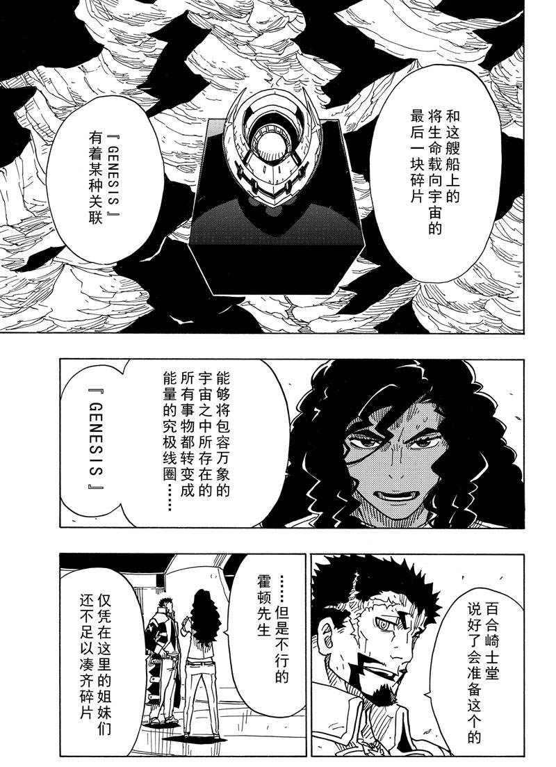 Dimension W - 第109話 - 1