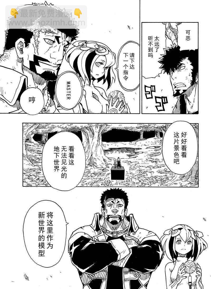 Dimension W - 第111話 - 5