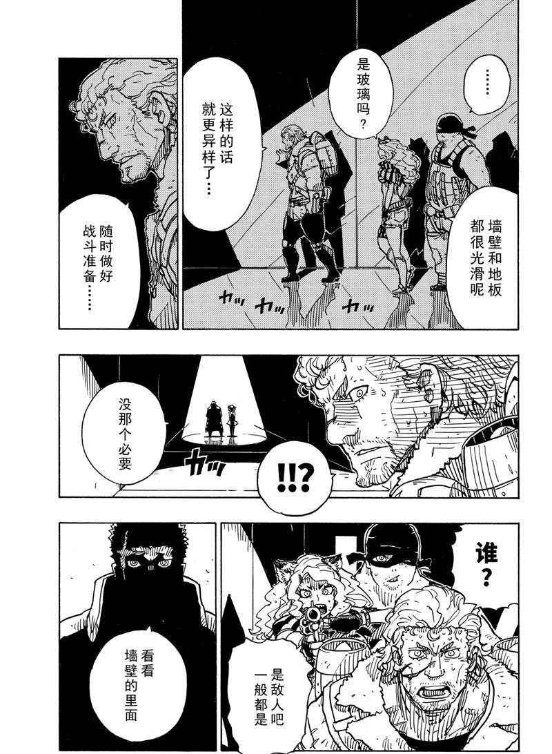 Dimension W - 第111話 - 3