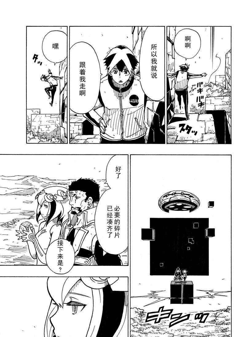 Dimension W - 第111話 - 1