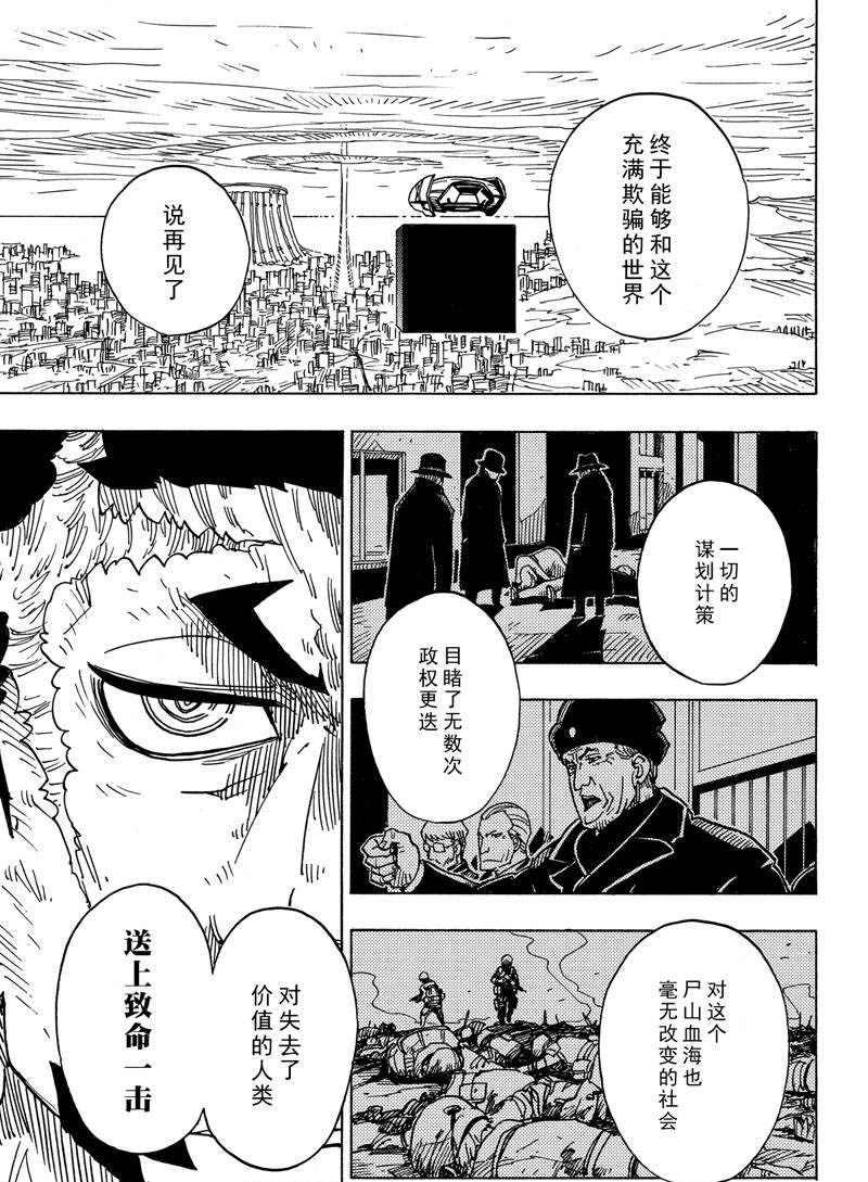 Dimension W - 第113話 - 1