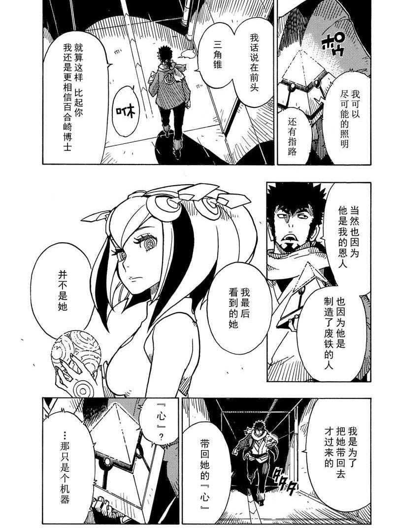 Dimension W - 第113話 - 1