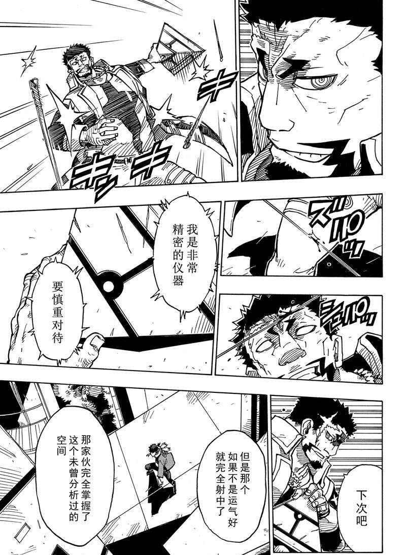 Dimension W - 第115話 - 3