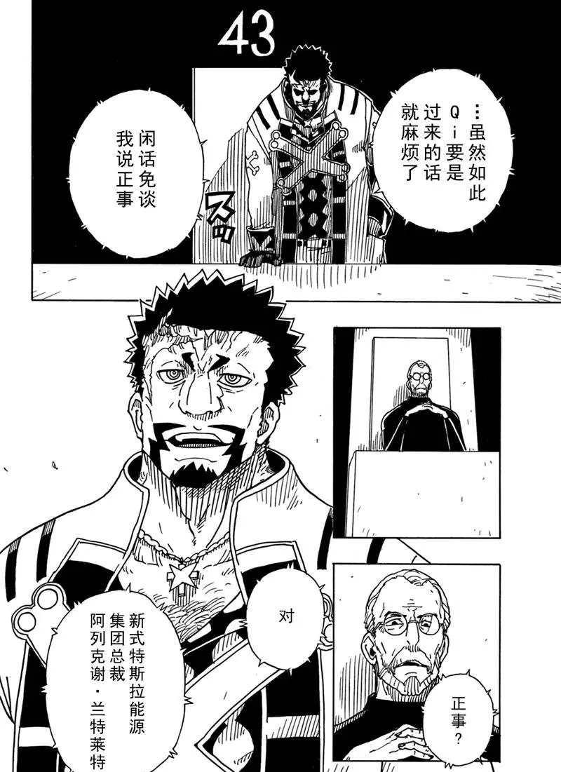 Dimension W - 第85話 - 4