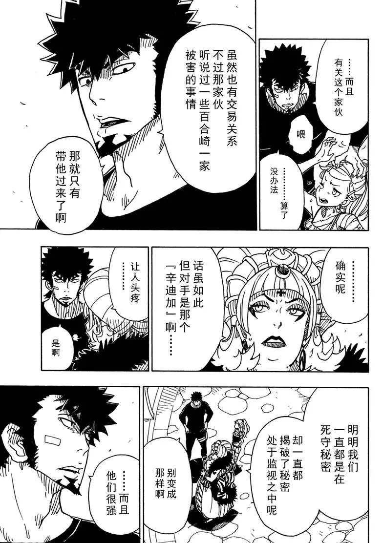 Dimension W - 第85話 - 1