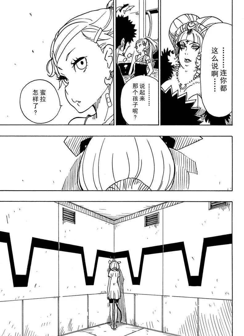 Dimension W - 第85話 - 3