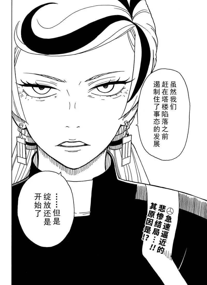 Dimension W - 第87話 - 2