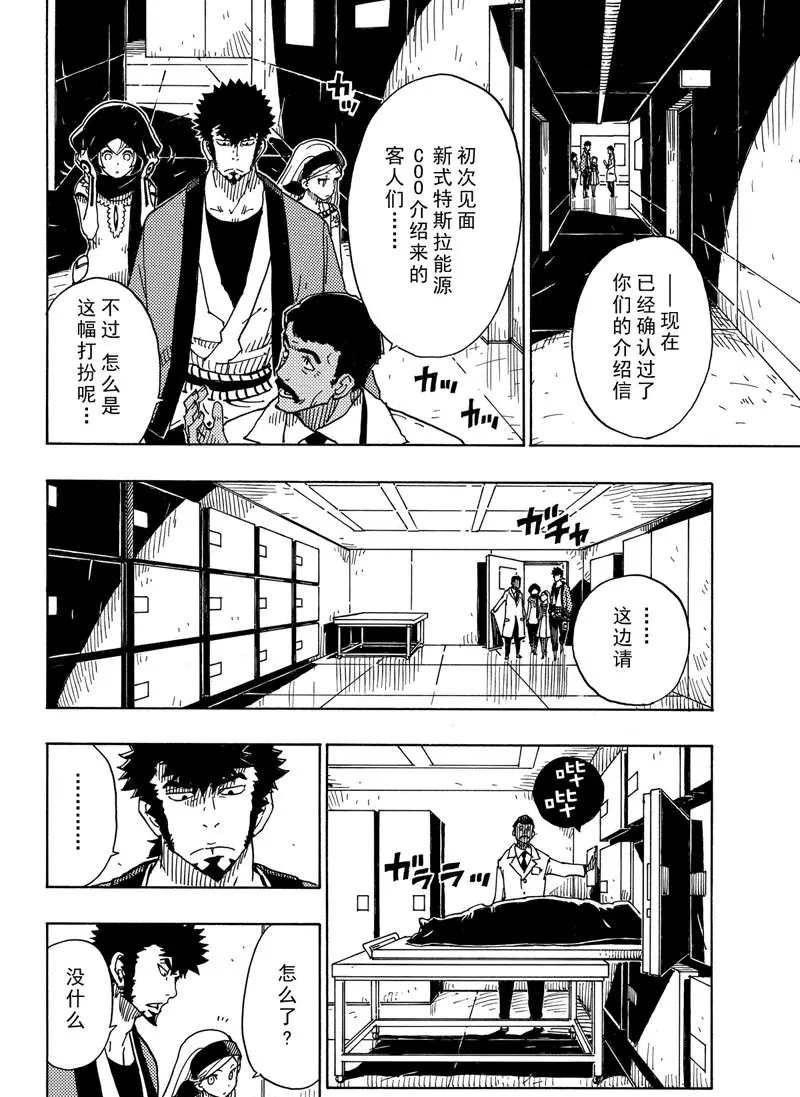 Dimension W - 第89話 - 2