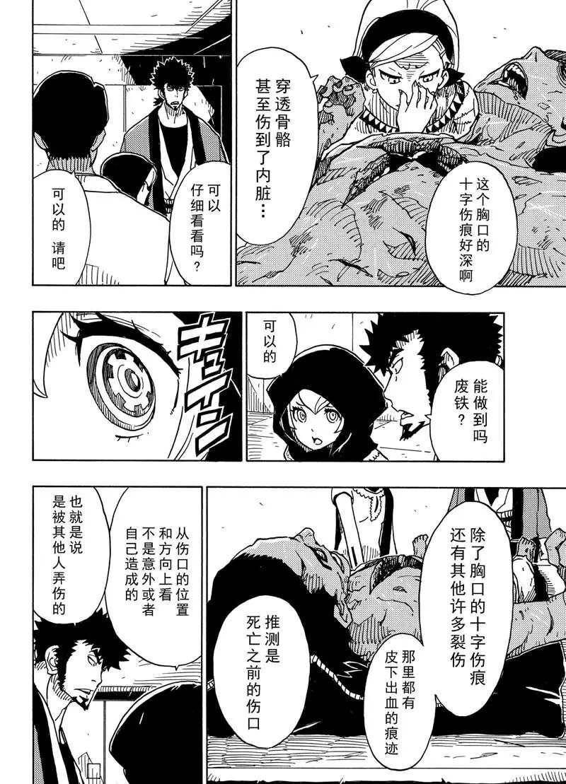 Dimension W - 第89話 - 4