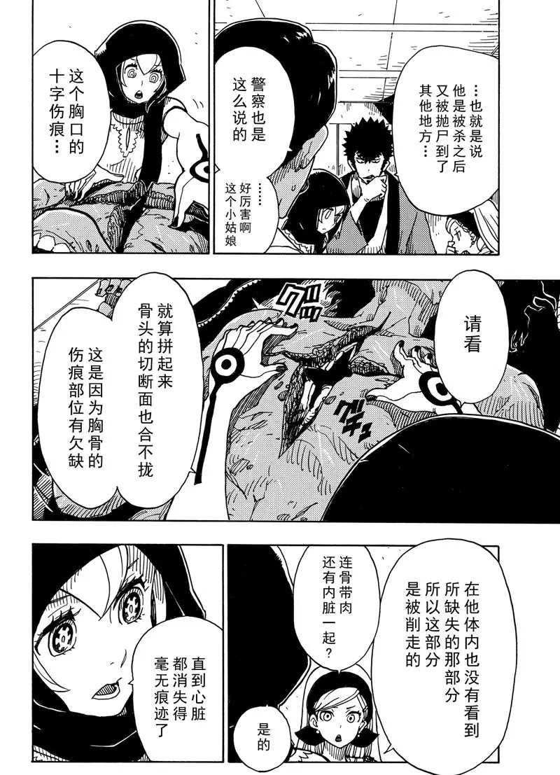 Dimension W - 第89話 - 6