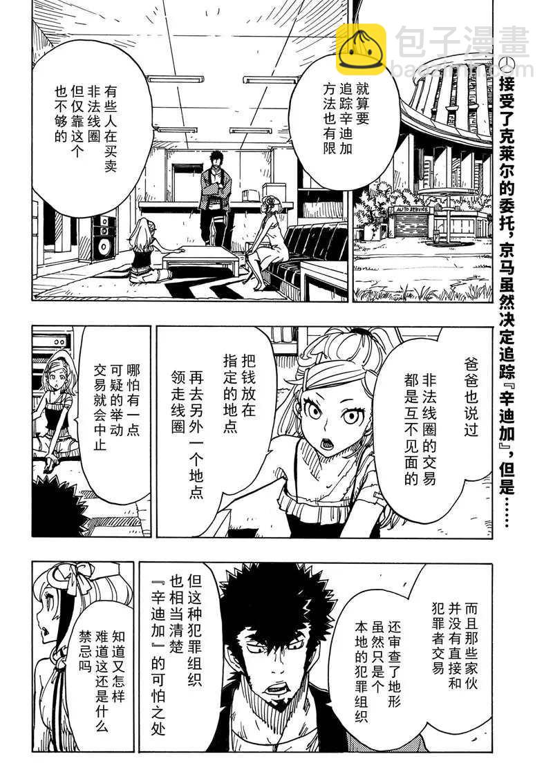 Dimension W - 第89話 - 2