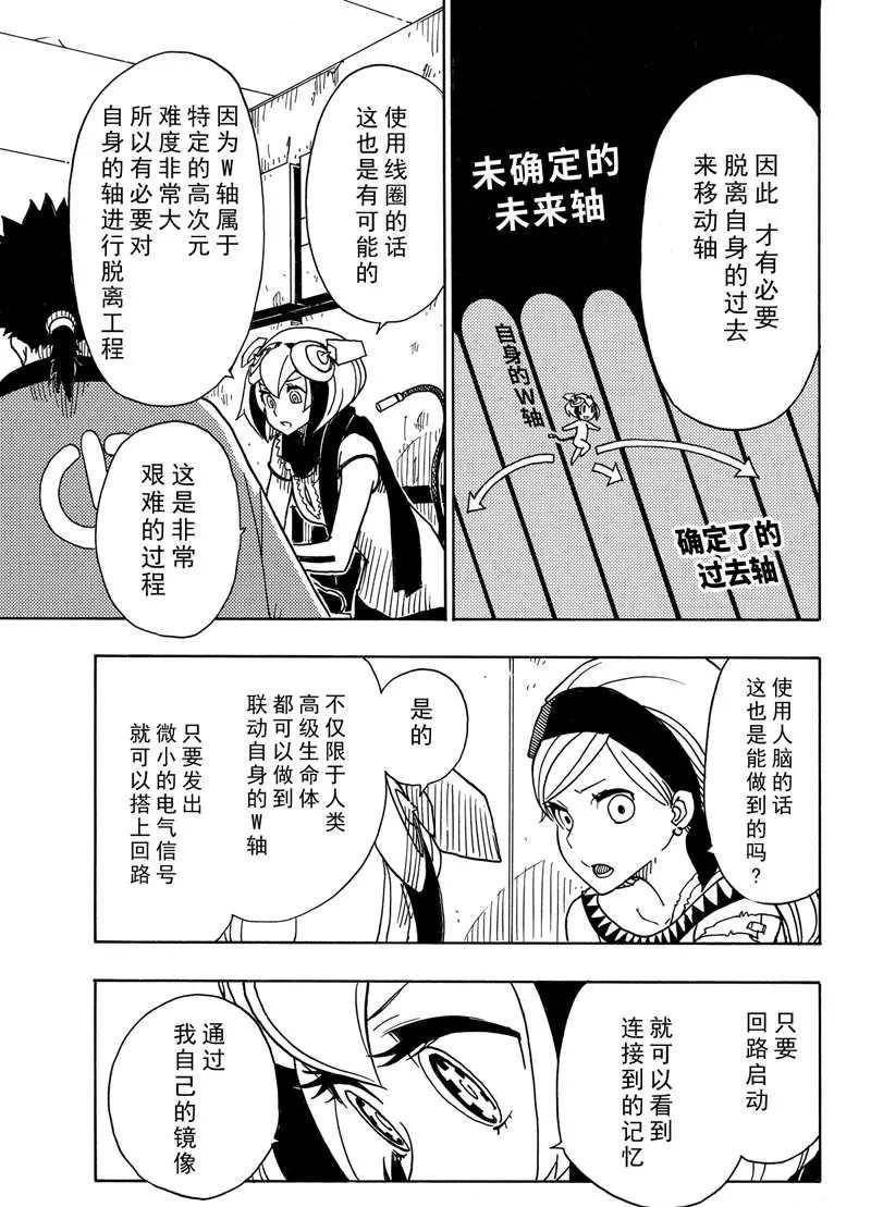 Dimension W - 第89話 - 5