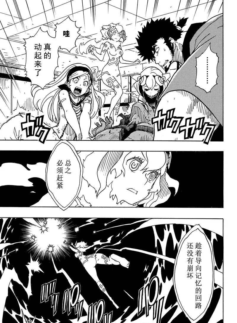 Dimension W - 第89話 - 3