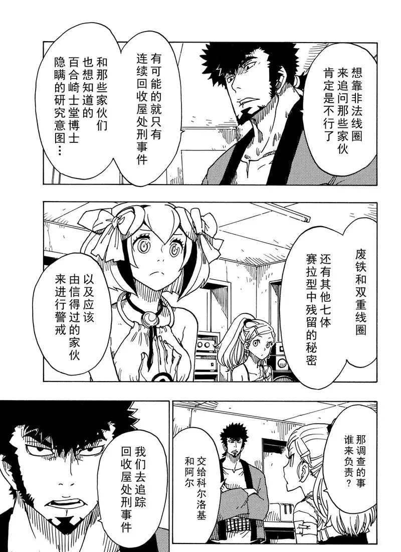 Dimension W - 第89話 - 3