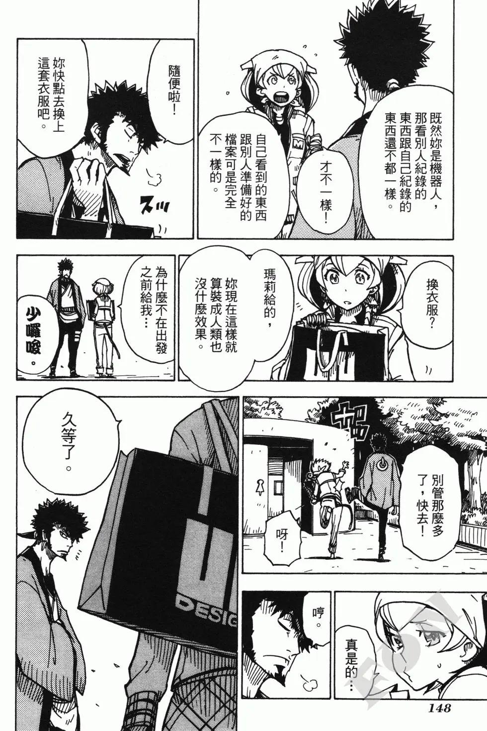 Dimension W~维度战记~ - 第01卷(3/4) - 6