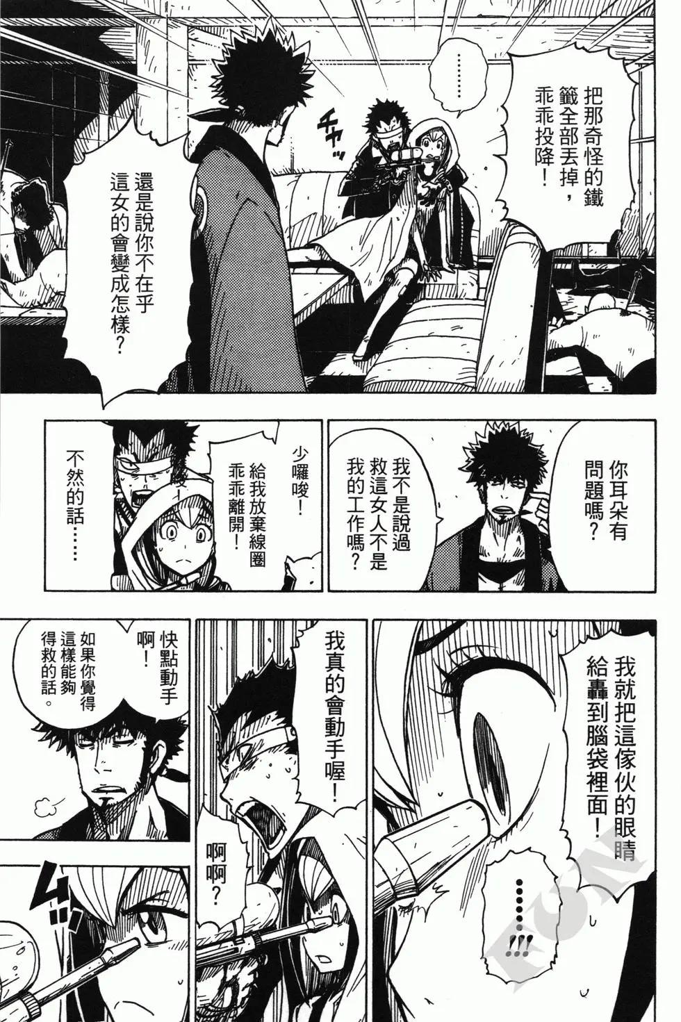 Dimension W~维度战记~ - 第01卷(1/4) - 6