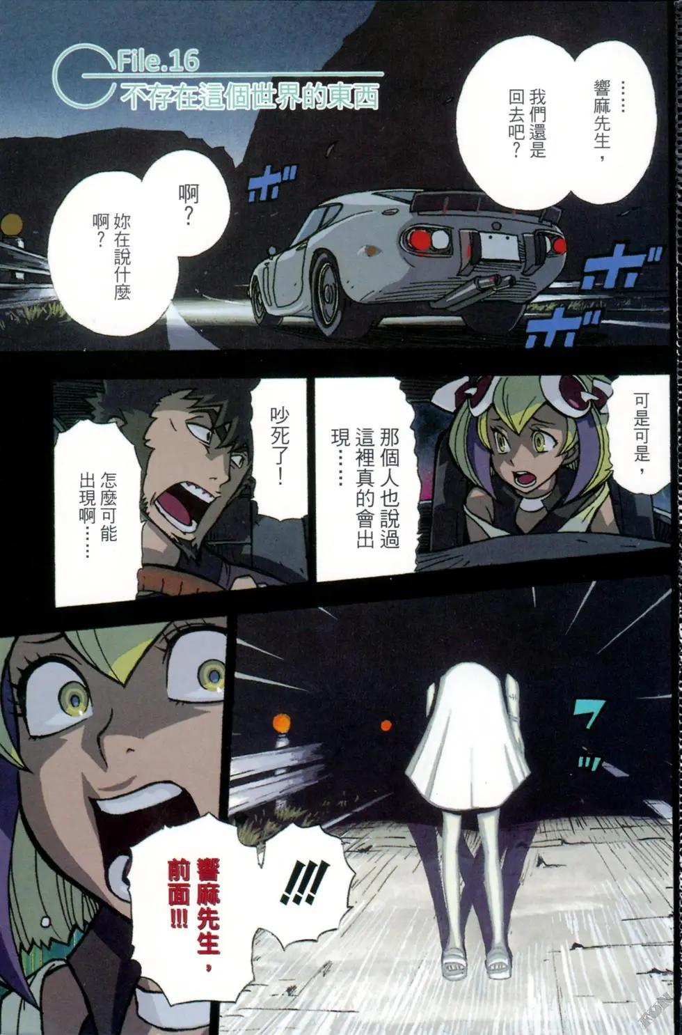 Dimension W~维度战记~ - 第03卷(1/4) - 4