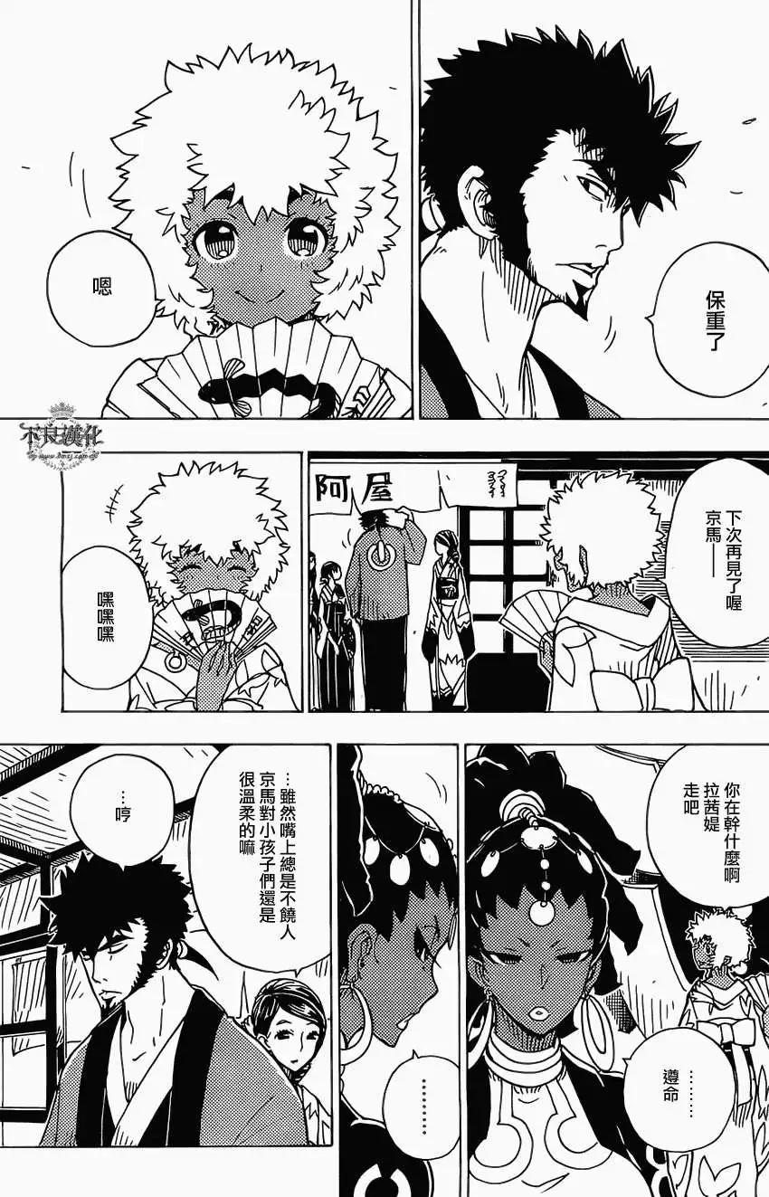 Dimension W~维度战记~ - 第35回 - 5