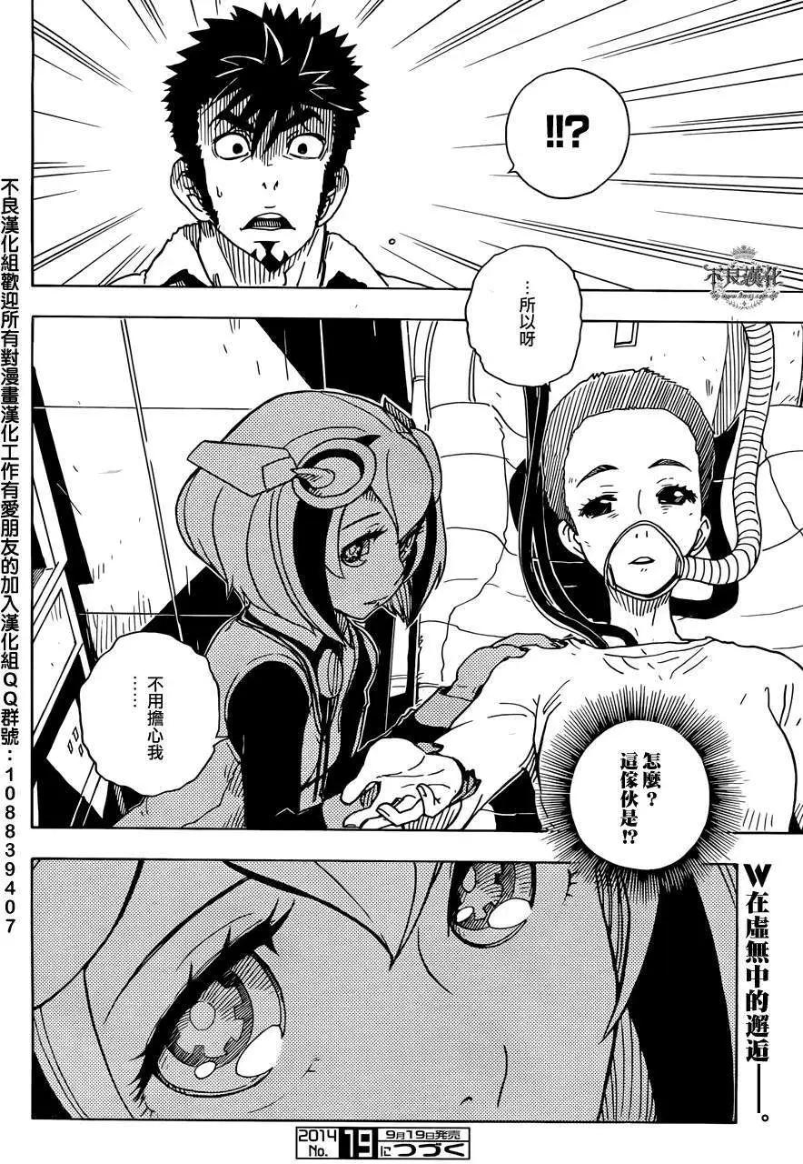 Dimension W~维度战记~ - 第54回 - 4