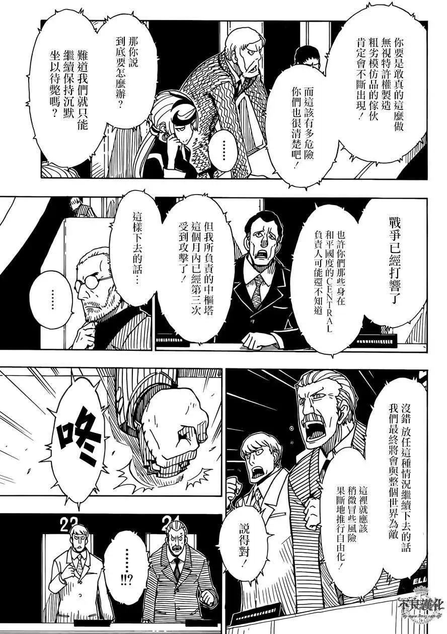 Dimension W~维度战记~ - 第53回 - 3