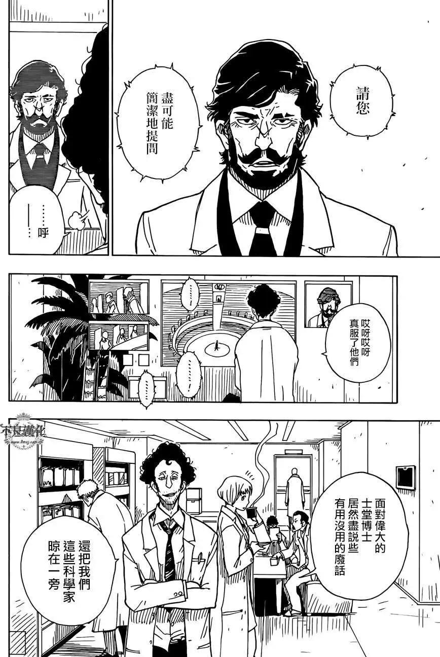 Dimension W~维度战记~ - 第53回 - 1