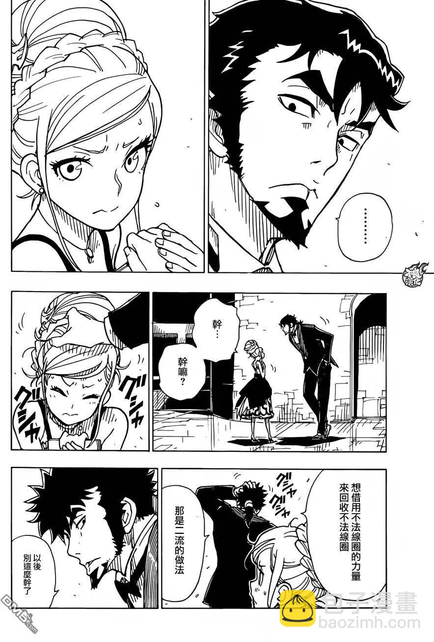 Dimension W~维度战记~ - 第76回 车展 - 6