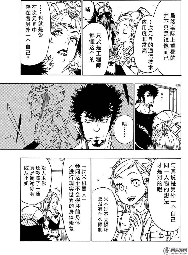 Dimension W~维度战记~ - 第86回 双重线圈的秘密 - 1