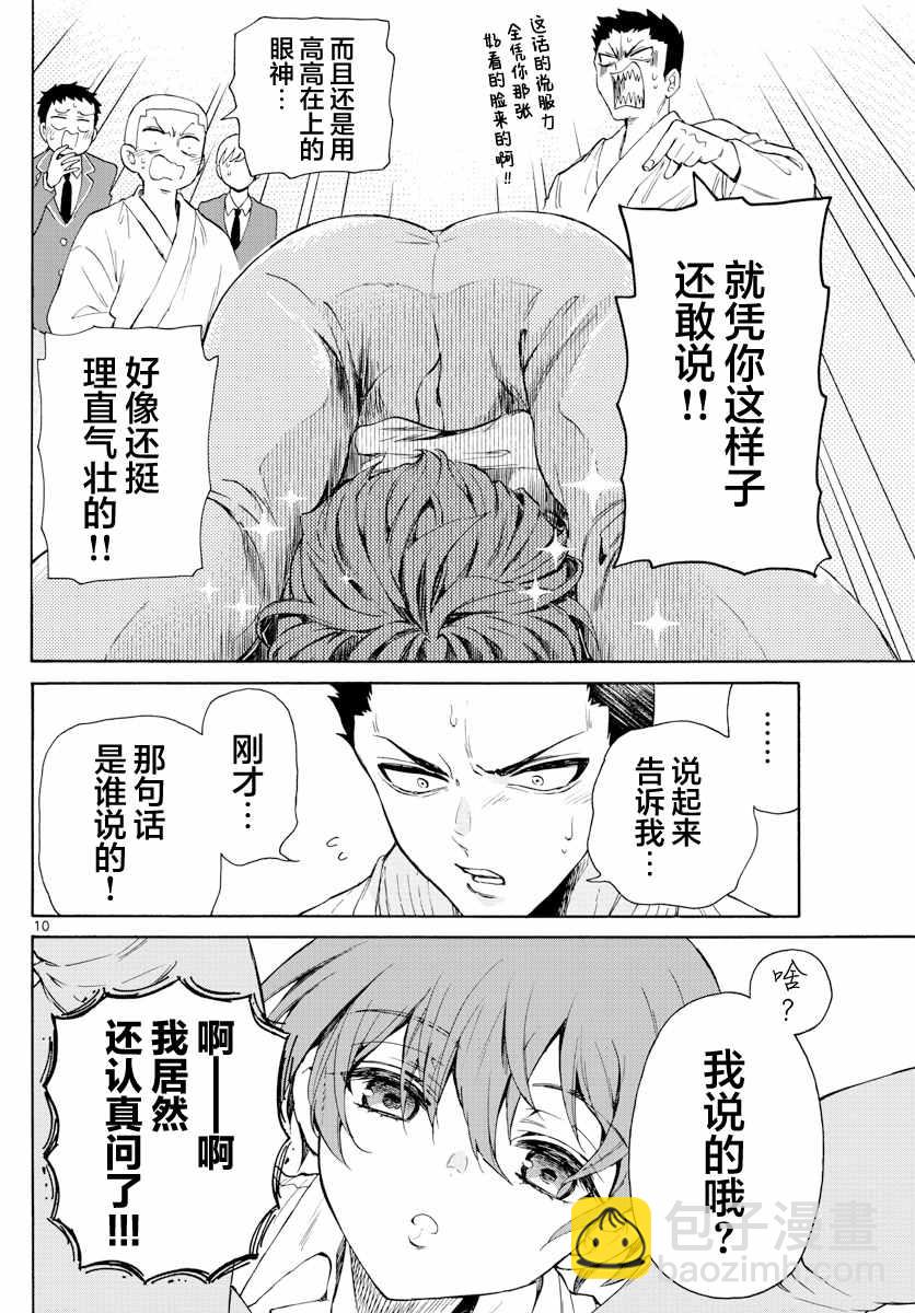 帝乃三姐妹原來很好搞定 - 第1話(1/2) - 2