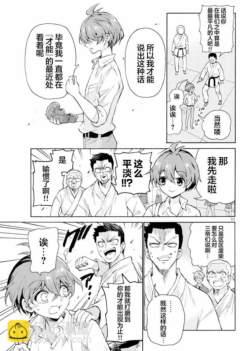 帝乃三姐妹原來很好搞定 - 第1話(1/2) - 3