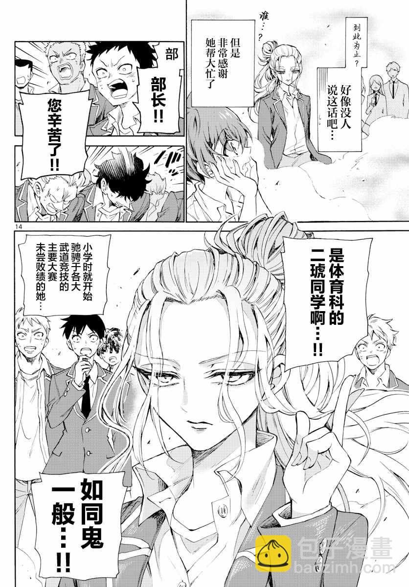 帝乃三姐妹原來很好搞定 - 第1話(1/2) - 6