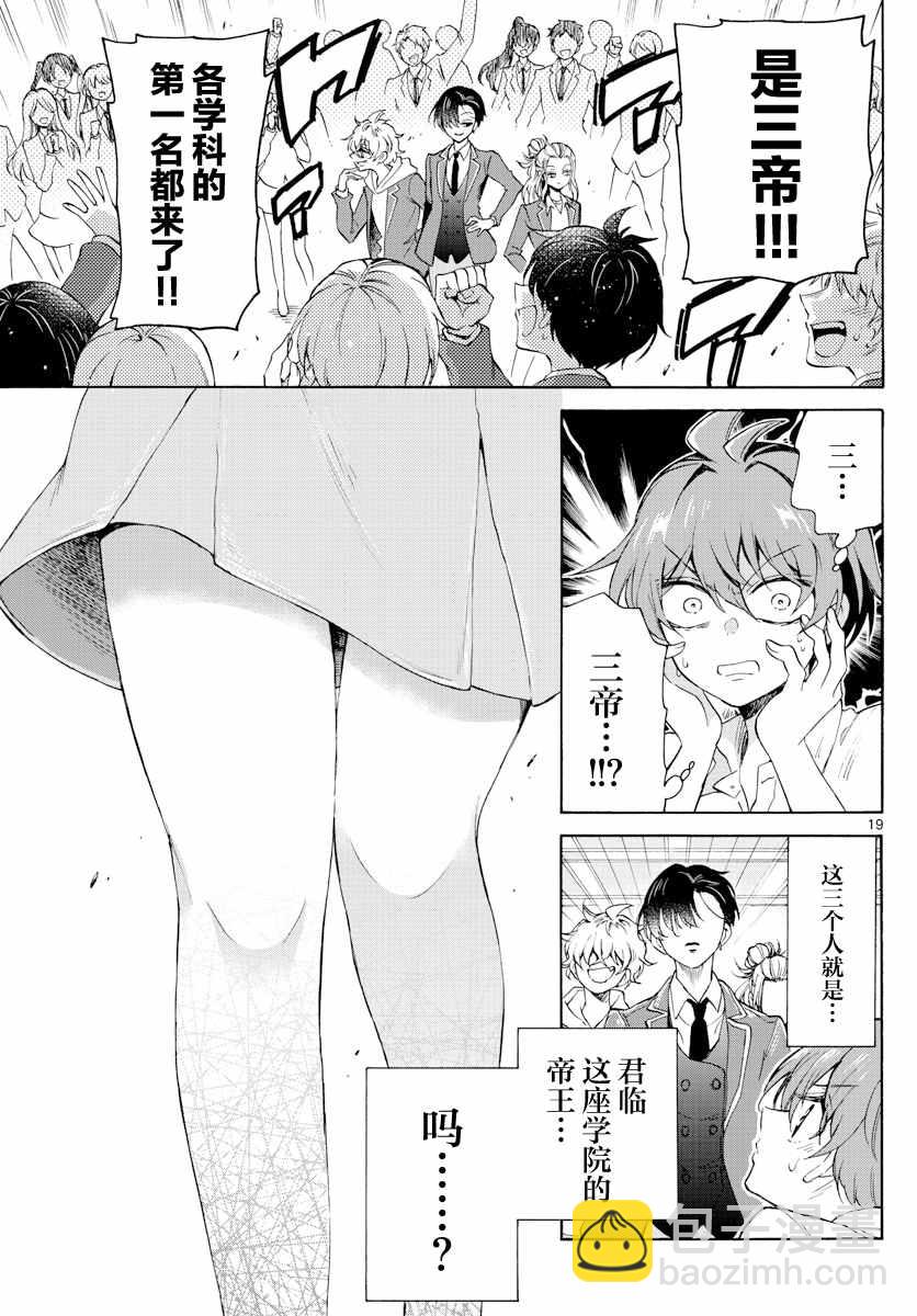 帝乃三姐妹原來很好搞定 - 第1話(1/2) - 3